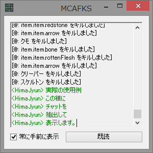 Minecraft チャットを抽出して表示する小物ツール作った 純規の暇人