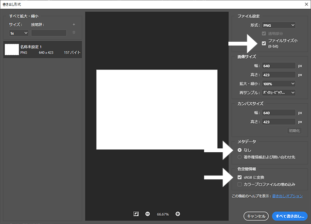 Photoshopの 書き出し形式 でweb用に書き出す 純規の暇人趣味ブログ