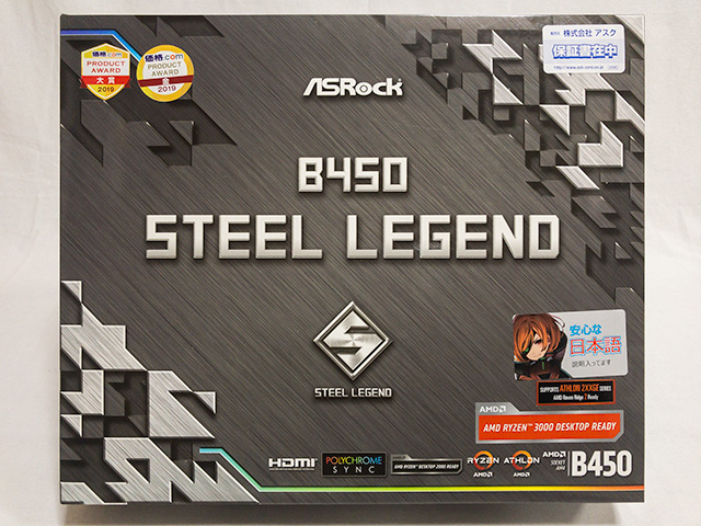 B450 Steel Legend 箱