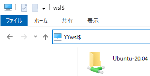 WSL2へのファイルアクセス